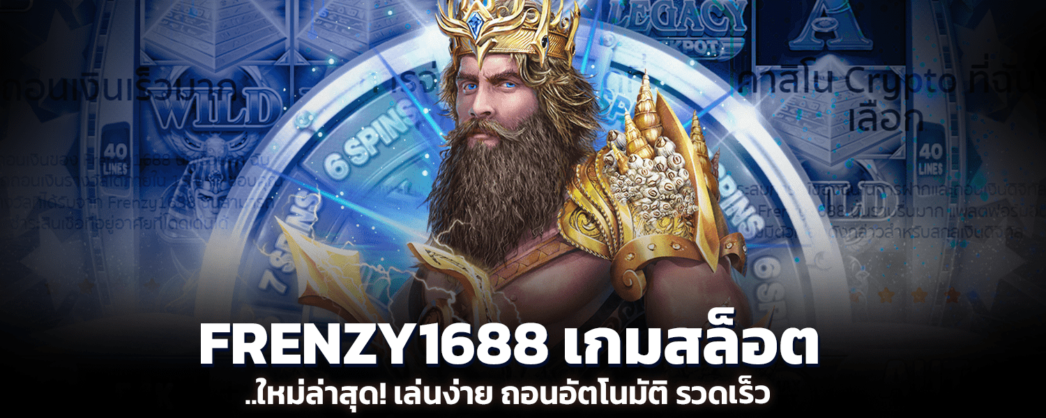 FRENZY1688, the newest game, easy to play, automatic withdrawal results